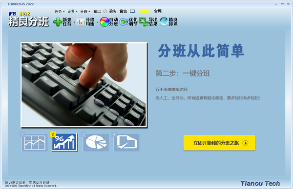 jFB精良分班软件图 jFB精良分班软件图
